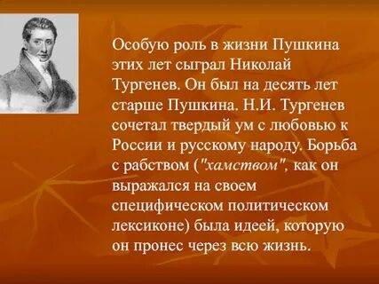 Какую роль играет пушкин в жизни человека