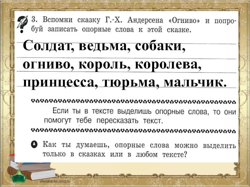 Штопальная игла андерсен. Примерный план рассказа огниво 2 класс. Андерсен огниво план сказки 2. План по сказке огниво 2 класс. План сказки огниво.
