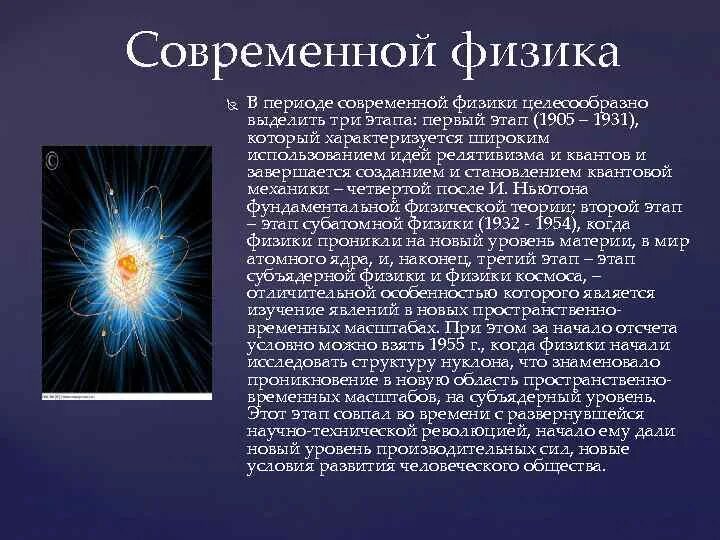 Развитие физики доклад. Современные достижения физики. Физика доклад. Достижения современности. Физика современность.