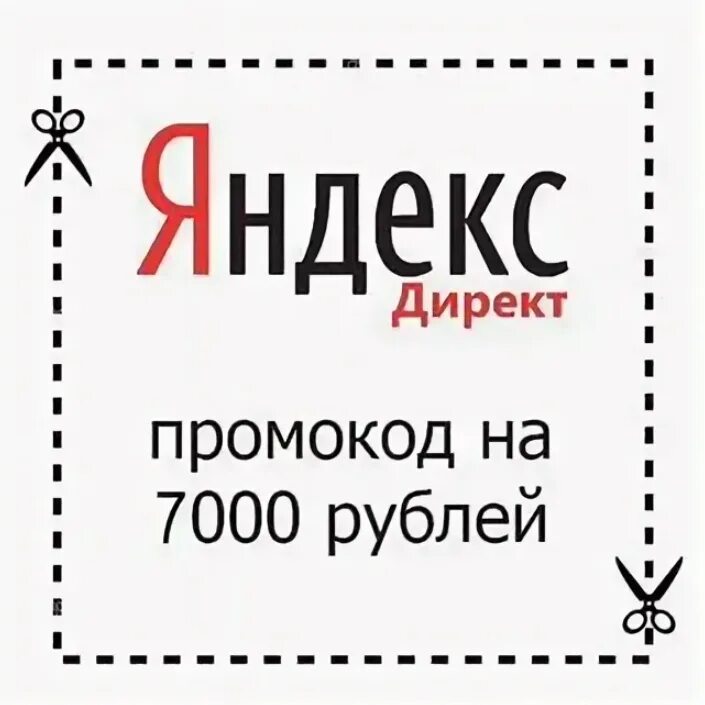 Промокод 3000 рублей