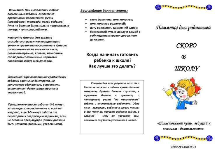 Психологическая готовность к школе буклет. Психологическая готовность к школе буклет. Памятка для родителей психологическая готовность родителей к школе. Памятка для родителей готовим будущего первоклассника. Буклеты подготовка детей к школе.
