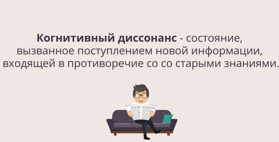 Когнитивный это простыми словами. Когнитивно поведенческий диссонанс. Диссонанс это в психологии. Когнитивный диссонанс картинки. Когнитивный диссонанс примеры из жизни.