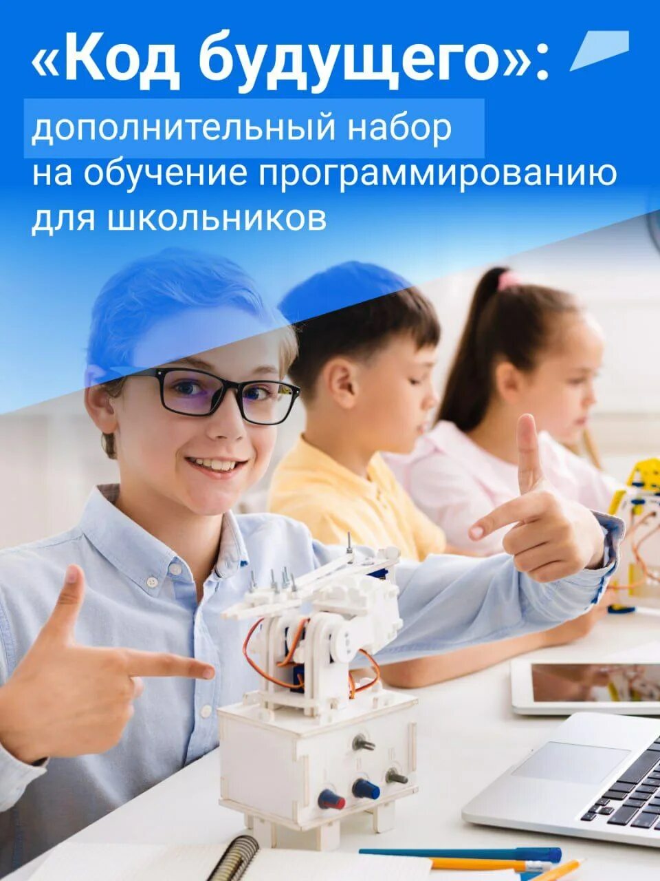Код будущего какие курсы. Код будущего. код будущего для школьников. код будущего логотип.