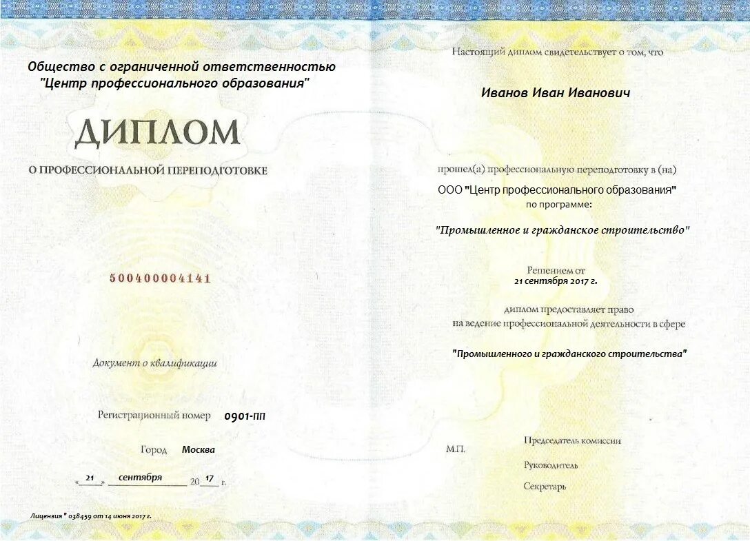 Мастер строительных и монтажных работ диплом. Переподготовка промышленное и гражданское строительство. Промышленное и гражданское строительство переподготовка. Переподготовка промышленное и гражданское строительство. Диплом о профессиональной переподготовке государственного образца.