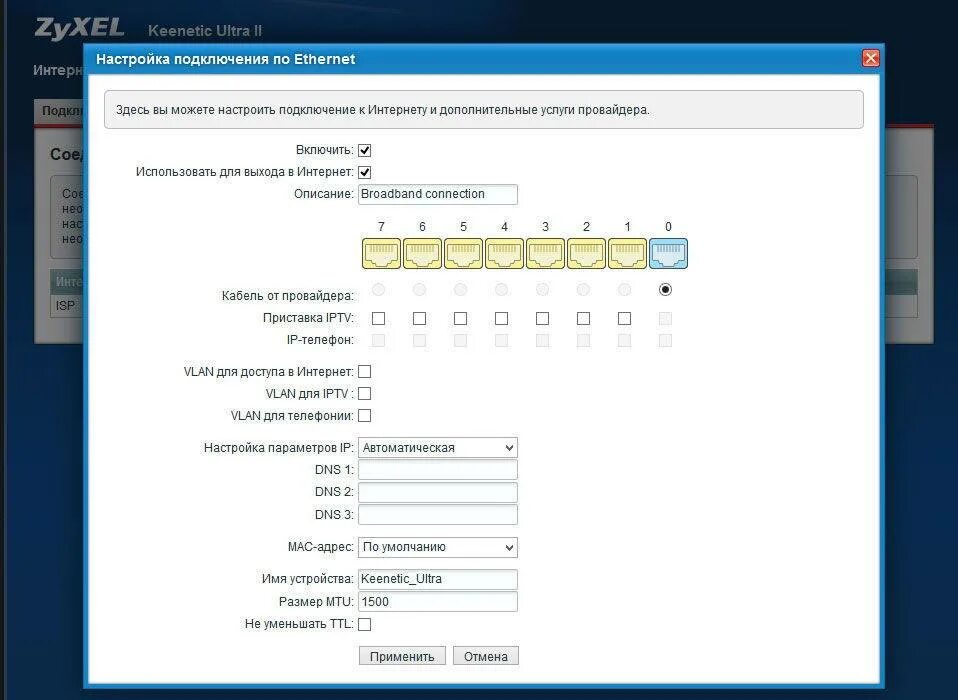 Подключить вышедшей интернет. ZYXEL Keenetic Ultra Интерфейс. Keenetic Ultra настройка. ZYXEL Keenetic для провайдера. Настройка Broadband connection ZYXEL Keenetic.