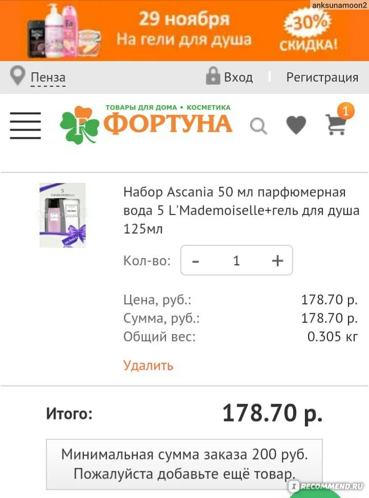 Фортуна интернет магазин. Фортуна 99 интернет. Фортуна 99 интернет магазин Пенза. Фортуна 99 интернет магазин каталог. Интернет магазин фортуна99 ру