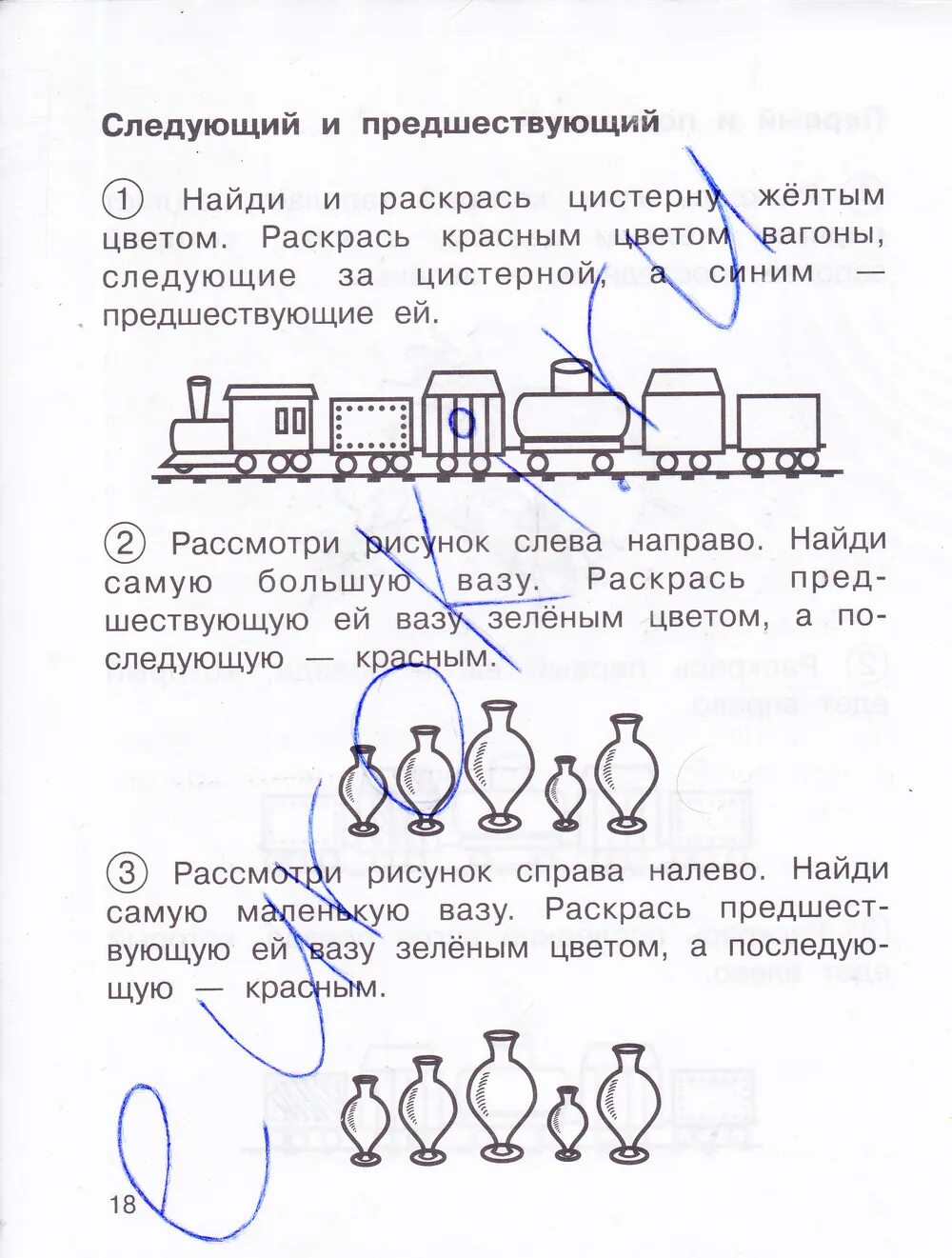 Юдина тетрадь по математике 1. Следующий предшествующий задания. Математика 2 класс рабочая тетрадь 1 часть Захарова Юдина. Задания на предшествующие и последующие числа. 1 Класс следующий и предшествующий.