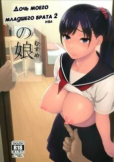 Otouto no Musume № 2  Дочь моего младшего брата Страница 0 