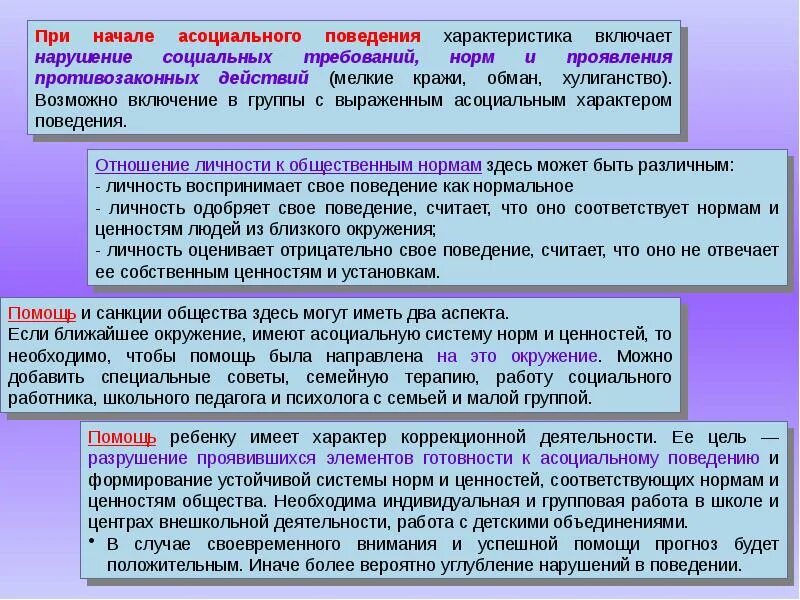 Характеристика асоциального поведения подростков. Профилактика асоциального поведения подростков. Асоциальное поведение охарактеризовать. Проявления асоциального характера. Поведение личности окружение