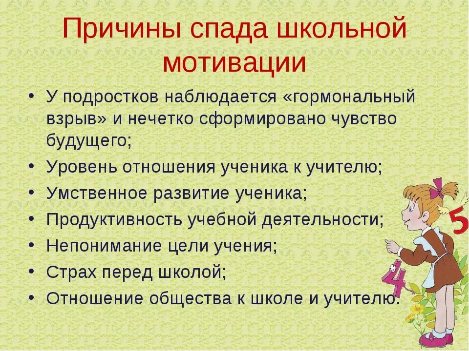 Повышение школьной мотивации