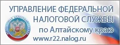 Номер телефона налоговой алтайского края