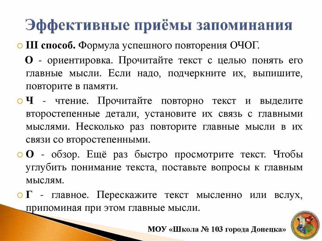 Приемов запоминания и воспроизведения информации: найдено 84 картинок
