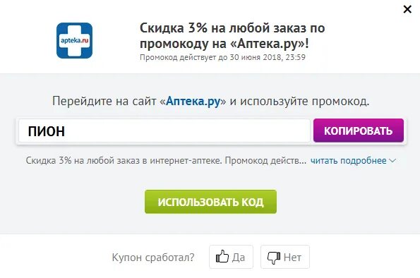 Промокод аптека ру на сегодня апрель. Промокод. Аптека ру. Промокод аптека ру. Аптека скидки промокоды.