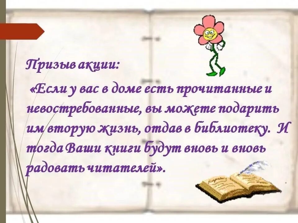 Книги подаренные библиотеке. Принесите книги в библиотеку. Принеси книгу в библиотеку. Дарение книг в библиотеку. Подарите мне книгу слова