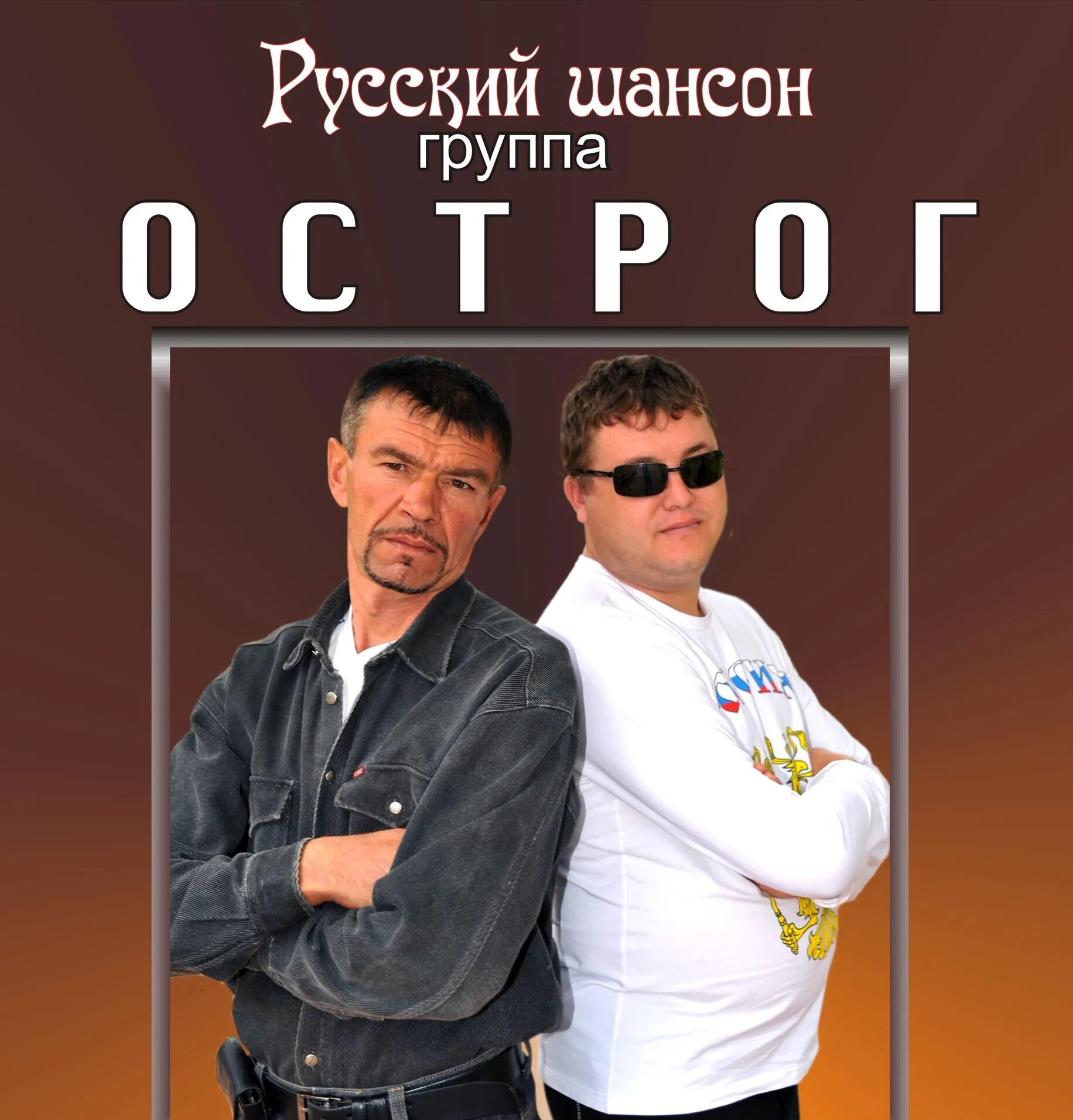 Шансон. Шансон группы. Шансон 1990. Группа 1 5 кг