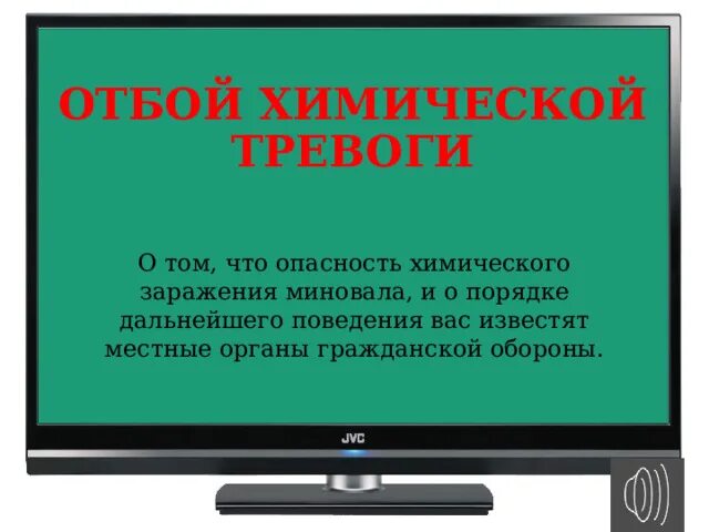Сигнал «радиационная опасность» и «химическая тревога» подается…. Химическая тревога на перегонах. Сигнал химическая тревога подается при угрозе. Действия населения по сигналу радиационная опасность. Химическая тревога на перегонах.