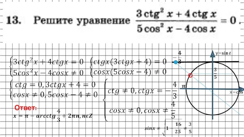 Тригонометрия задачи с решением. Решение тригонометрических уравнений задания. Решение тригонометрических уравнений ЕГЭ. Решение тригонометрических уравнений ЕГЭ профильный уровень. Теория 8 задания математика профиль