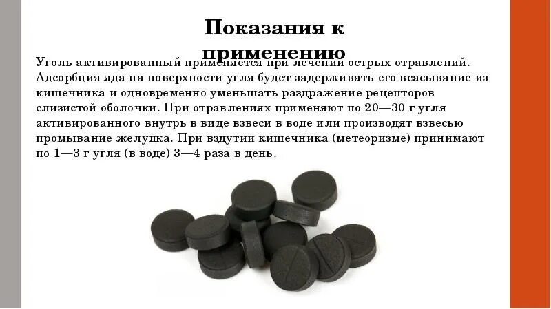 Сколько раз в день пить уголь активированный. Уголь активированный применяется при.