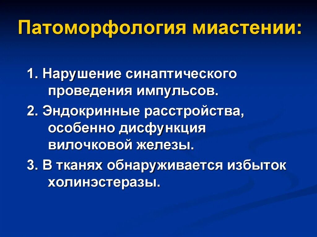 Миастения вилочковой железы. Миастения вилочковая железа. Миастения неврология диагностика. Миастения гравис этиология. Кт вилочковой железы при миастении.