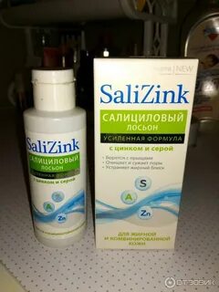 Salizink лосьон отзывы