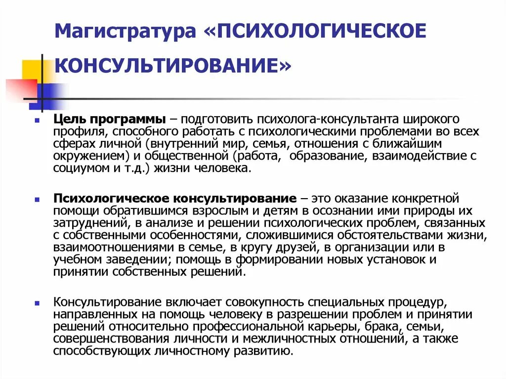 Использование психологической информации. Сфера деятельности психолога консультанта. Психологическое консультирование это в психологии. Понятие психологического консультирования. Консультирования работа психолога.