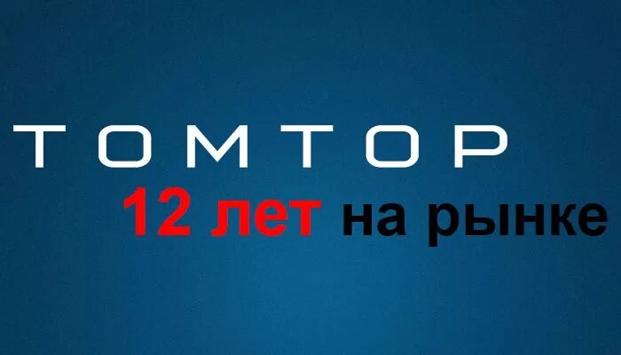 Tomtop. Томтоп. Tomtop. Томтоп. Tomtop.
