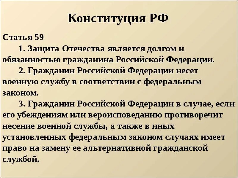Защита является долгом и обязанностью. Статья конституции о защите родины. защита отечества долг и обязанность гражданина реферат. презентация на тему защита отечества. эссе защита отечества долг или священная обязанность.