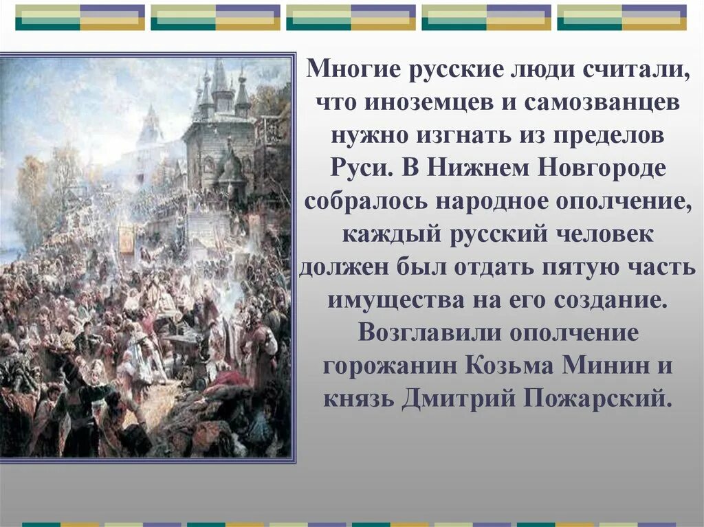 Доклад патриоты россии 4 класс окружающий мир