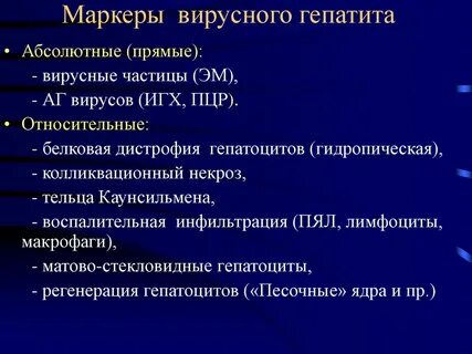 Маркеры острого вирусного гепатита в