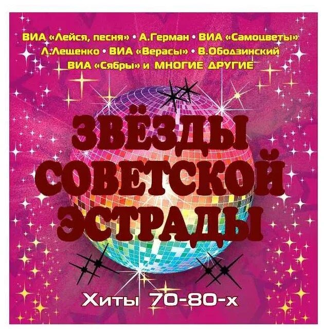 Сборник песен 70 80 годов советские. Сборник песен 70 80 годов советские. Золотые хиты 70. Песни 70. Популярные певцы 70-80 годов.