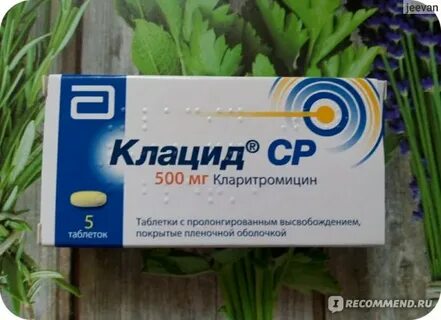 Клацид при ангине взрослому