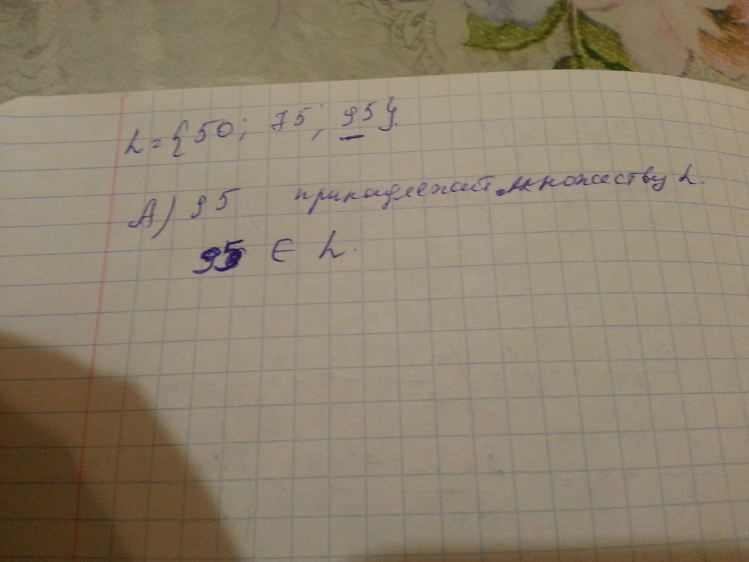 Укажите число принадлежащее множеству. Укажите число, принадлежащее множеству m={5, 10, 12, 37, 41).. укажите множество которым принадлежит число -7 (-7,5;8] [-7:2). укажите число принадлежащее множеству м 5 10 12 37 41.
