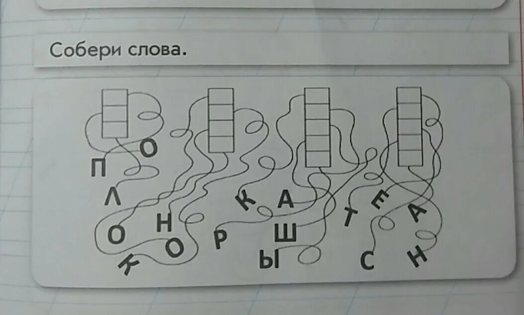 Собери слово из букв. Задание Собери слово. Буквы для игры Собери слово. Собери слово из букв для дошкольников. Играть в слова она из слов