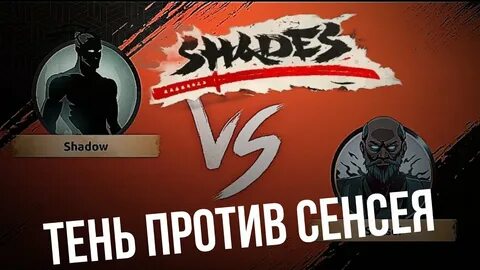 Shades fight
