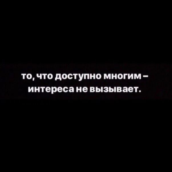 Т е доступные