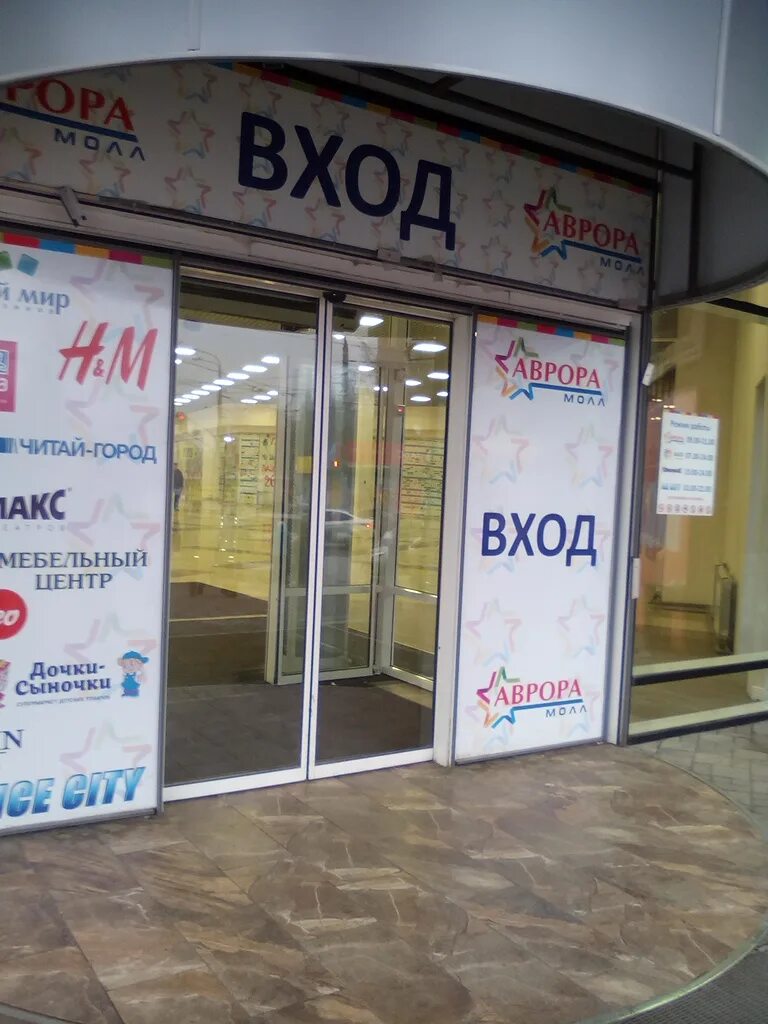 аврора молл 2 корпус -1 этаж. график работы авроры самара. аврора молл туалет. магазин победа снаружи. самара торговый центр аврора молл.