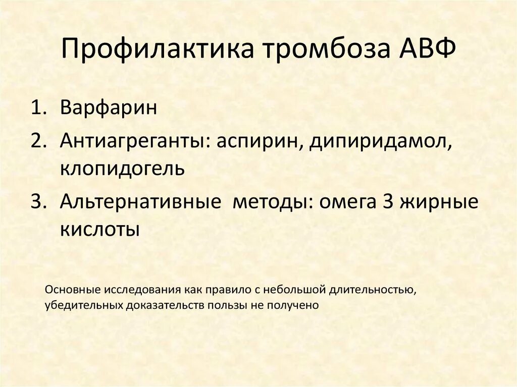 Предотвращение тромбов