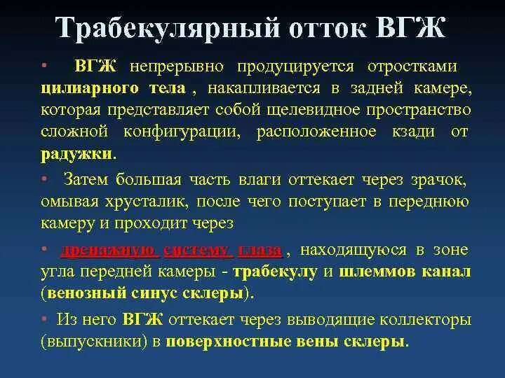 Улучшение оттока. Увеосклеральный отток внутриглазной жидкости. механизм образования и пути оттока внутриглазной жидкости. увеальный путь оттока вгж. увеосклеральный путь оттока внутриглазной жидкости.