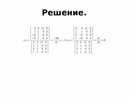 Определитель гаусса