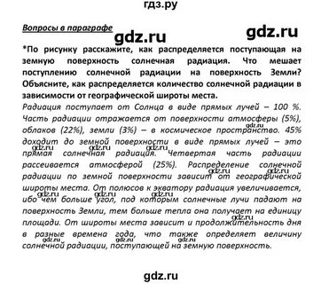 География баринова ответы