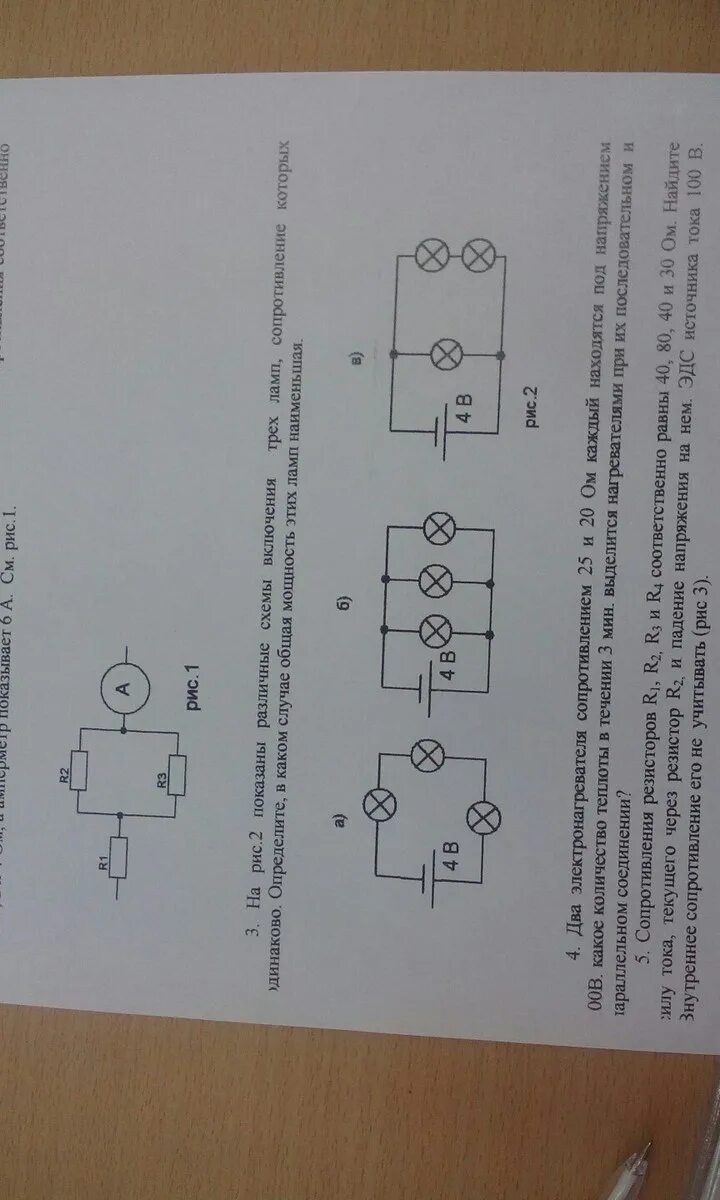 Три лампы одинаковой мощности. На рисунках изображены схемы включения трех ламп. На рисунках показаны различные схемы включения трех одинаковых ламп. Сконструируйте цепь для включения 3 люстр 8 класс физика. На рисунке 134 изображены цепи включение трёх одинаковых лампочек.
