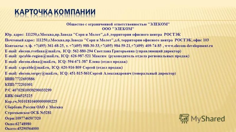 История обществ с ограниченной ответственностью. Общество с ограниченной ответственностью. общество с ограниченной ответственностью (ооо). элементы общества с ограниченной ответственностью. корпорация с ограниченной ответственностью.