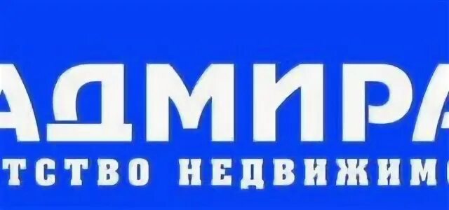 Агентство недвижимости адмирал спб 89219558734. Ооо адмирал чехов. Адмирал вывеска. Агентство недвижимости адмирал. Агентство недвижимости адмирал.