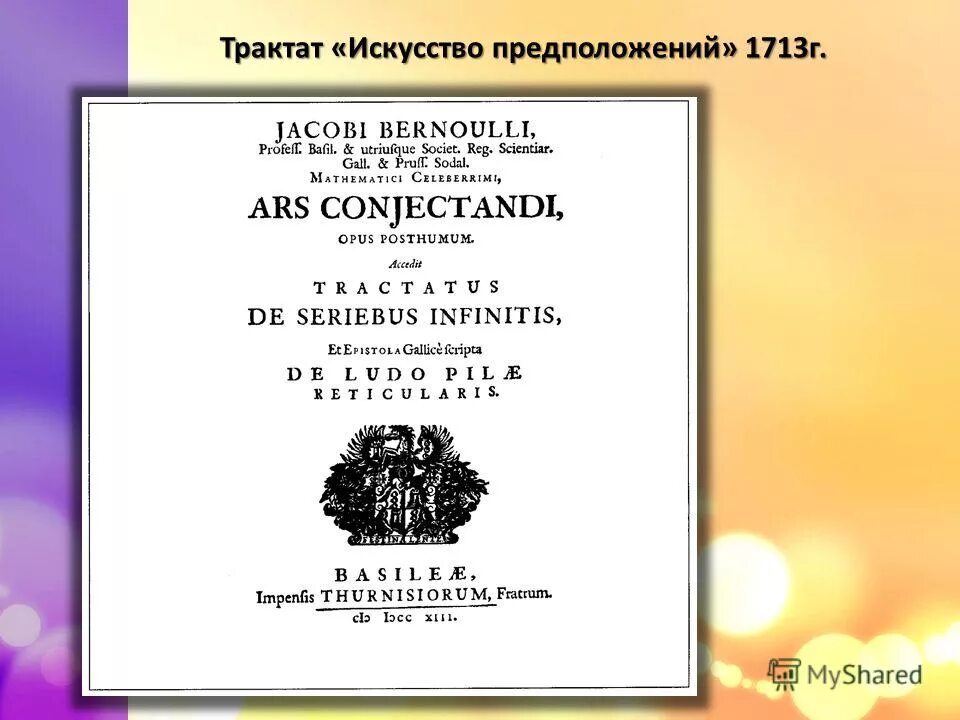 История развития теории вероятности. Якоб бернулли (1654-1705). Якоб бернулли искусство предположений. Искусство книги. Книга якоба бернулли «искусство предположений».