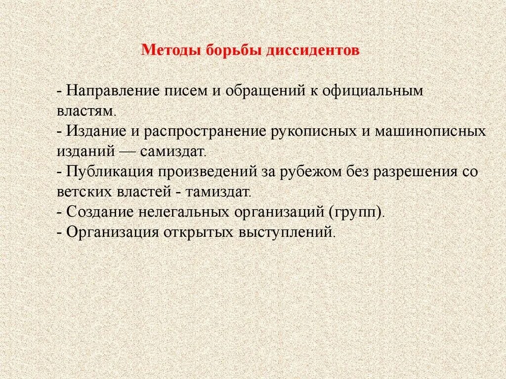 Движение инакомыслящих