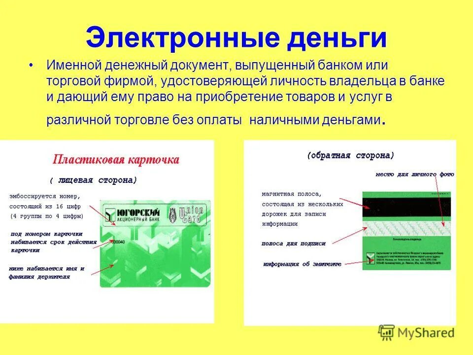 Денежный документ удостоверяющий внесение средств на определенное