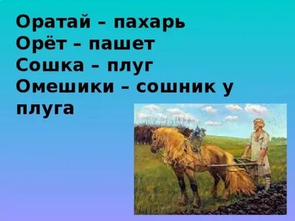 Что такое оратай