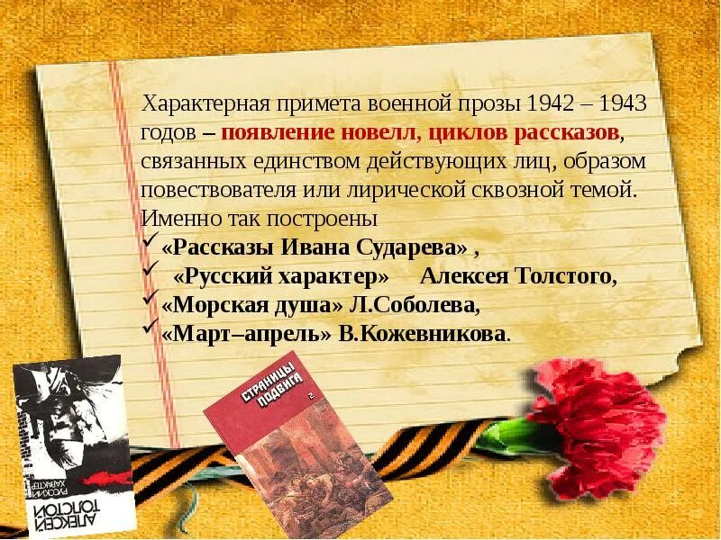 Литература периода Великой Отечественной войны. Проза о Великой Отечественной войне. Проза периода Великой Отечественной войны. Проза ВОВ.