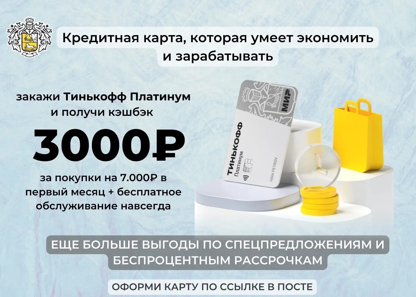 Тинькофф 3000 кэшбэк. Кредитная карта тинькофф платинум. Тинькофф платинум баннеры. Карты тинькофф 2023. Кредитная карта тинькофф 2023