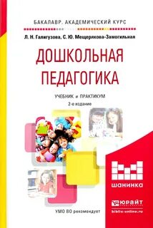 Методическое пособие дошкольная педагогика